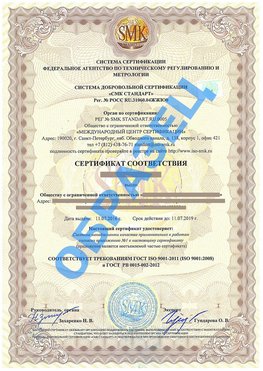 Сертификат соответствия ГОСТ РВ 0015-002 Абакан Сертификат ГОСТ РВ 0015-002